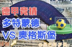 摩斯队在与图卢兹的比赛中逆转获胜