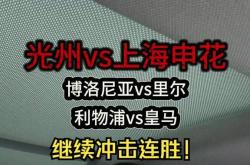 申花替补上场改变战局，利物浦防线瞬间崩溃！的简单介绍